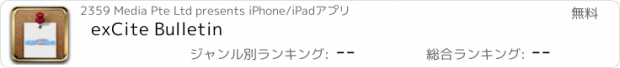 おすすめアプリ exCite Bulletin