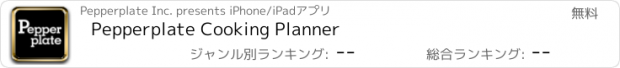 おすすめアプリ Pepperplate Cooking Planner