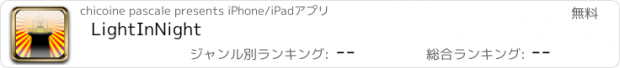 おすすめアプリ LightInNight