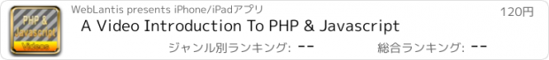 おすすめアプリ A Video Introduction To PHP & Javascript