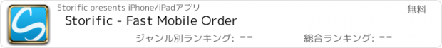 おすすめアプリ Storific - Fast Mobile Order