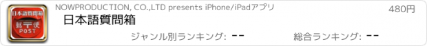 おすすめアプリ 日本語質問箱
