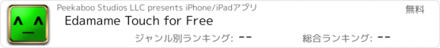 おすすめアプリ Edamame Touch for Free