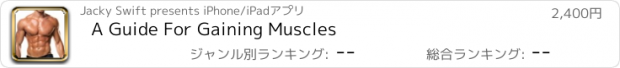 おすすめアプリ A Guide For Gaining Muscles