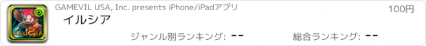 おすすめアプリ イルシア