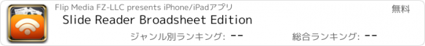 おすすめアプリ Slide Reader Broadsheet Edition