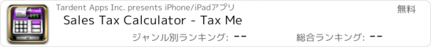 おすすめアプリ Sales Tax Calculator - Tax Me