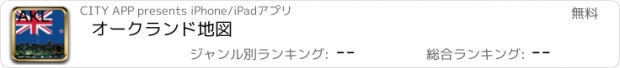 おすすめアプリ オークランド地図