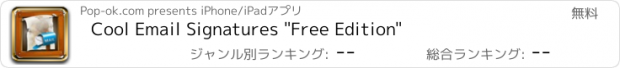 おすすめアプリ Cool Email Signatures "Free Edition"