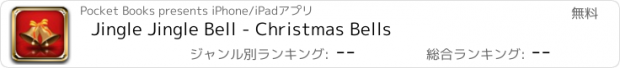 おすすめアプリ Jingle Jingle Bell - Christmas Bells