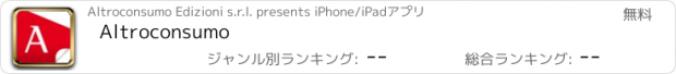 おすすめアプリ Altroconsumo