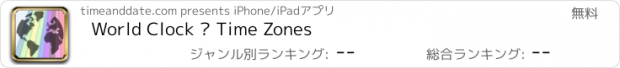 おすすめアプリ World Clock – Time Zones