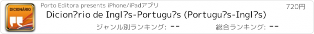 おすすめアプリ Dicionário de Inglês-Português (Português-Inglês)