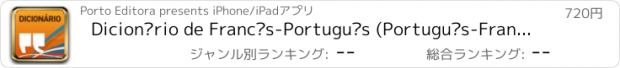 おすすめアプリ Dicionário de Francês-Português (Português-Francês)