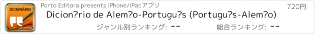 おすすめアプリ Dicionário de Alemão-Português (Português-Alemão)