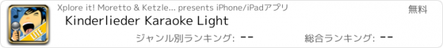 おすすめアプリ Kinderlieder Karaoke Light