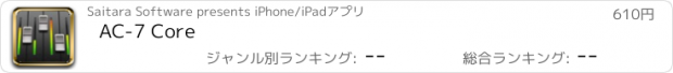 おすすめアプリ AC-7 Core