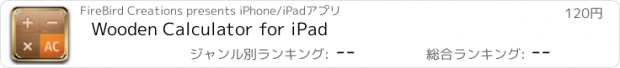 おすすめアプリ Wooden Calculator for iPad