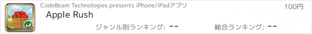 おすすめアプリ Apple Rush