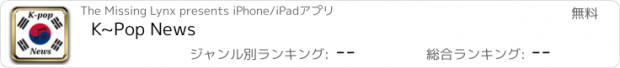 おすすめアプリ K~Pop News