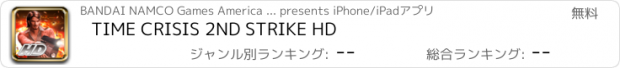 おすすめアプリ TIME CRISIS 2ND STRIKE HD