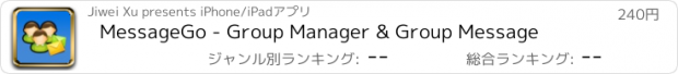 おすすめアプリ MessageGo - Group Manager & Group Message