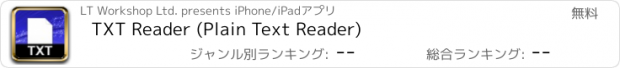 おすすめアプリ TXT Reader (Plain Text Reader)