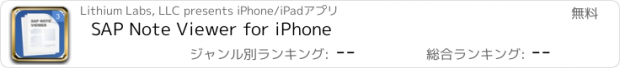 おすすめアプリ SAP Note Viewer for iPhone