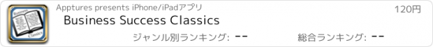 おすすめアプリ Business Success Classics