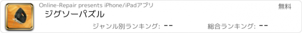 おすすめアプリ ジグソーパズル