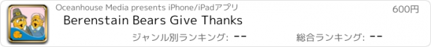 おすすめアプリ Berenstain Bears Give Thanks