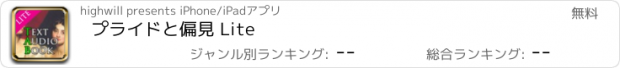 おすすめアプリ プライドと偏見 Lite