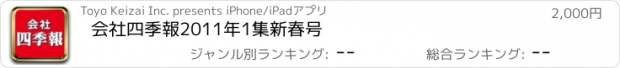 おすすめアプリ 会社四季報2011年1集新春号