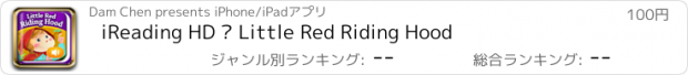 おすすめアプリ iReading HD – Little Red Riding Hood