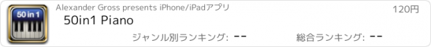 おすすめアプリ 50in1 Piano