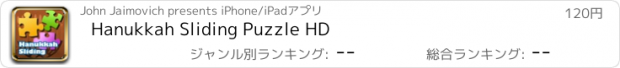 おすすめアプリ Hanukkah Sliding Puzzle HD