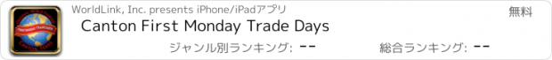 おすすめアプリ Canton First Monday Trade Days