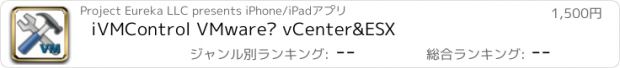 おすすめアプリ iVMControl VMware® vCenter&ESX