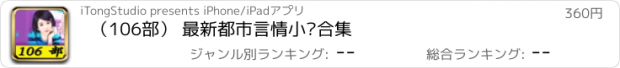 おすすめアプリ （106部） 最新都市言情小说合集