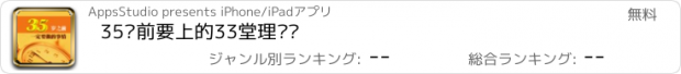 おすすめアプリ 35岁前要上的33堂理财课