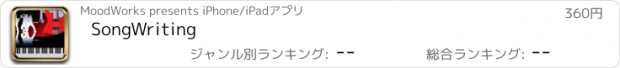 おすすめアプリ SongWriting