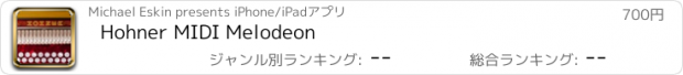 おすすめアプリ Hohner MIDI Melodeon