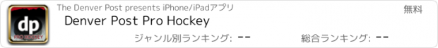 おすすめアプリ Denver Post Pro Hockey