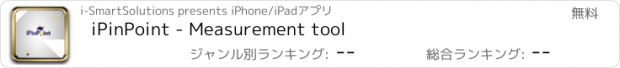 おすすめアプリ iPinPoint - Measurement tool