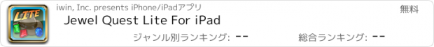 おすすめアプリ Jewel Quest Lite For iPad