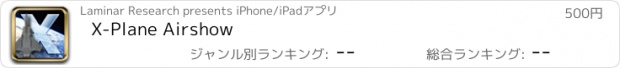 おすすめアプリ X-Plane Airshow