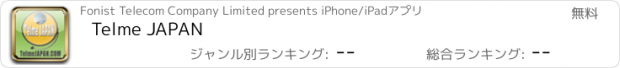 おすすめアプリ Telme JAPAN
