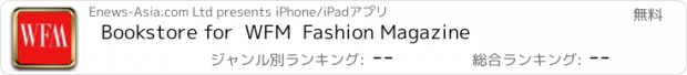 おすすめアプリ Bookstore for  WFM  Fashion Magazine