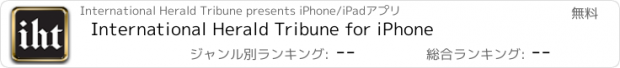 おすすめアプリ International Herald Tribune for iPhone