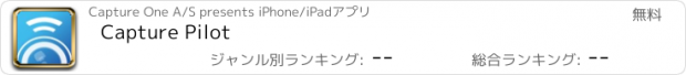 おすすめアプリ Capture Pilot